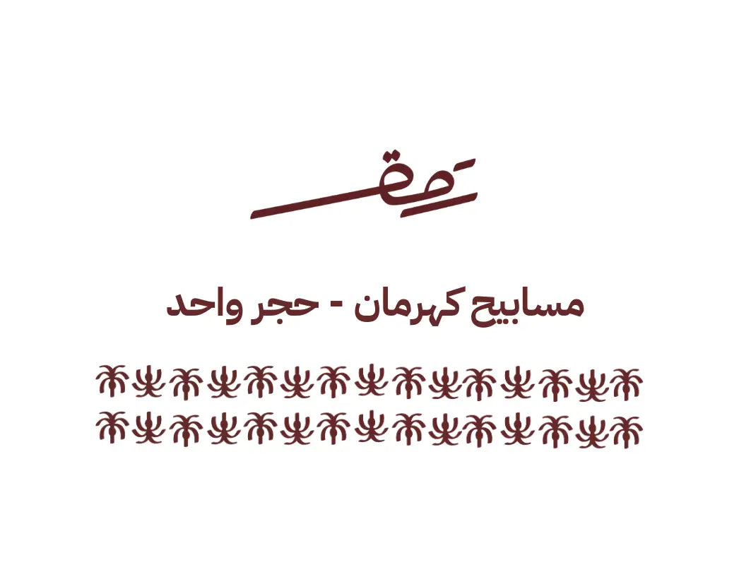 Amber Misbaha – Single Stone